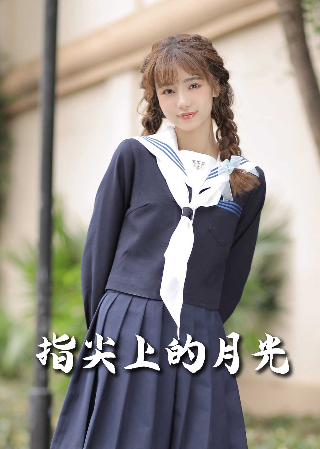 恋爱宜今日 指尖上的月光 幸孕三宝短剧全80集