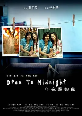 午夜照相馆电影正片