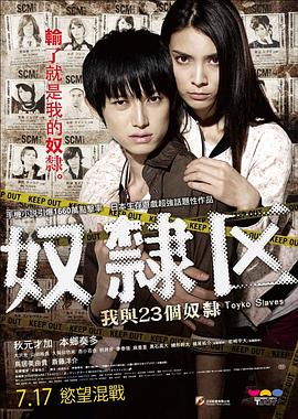 奴隶区：我与23个奴隶电影正片