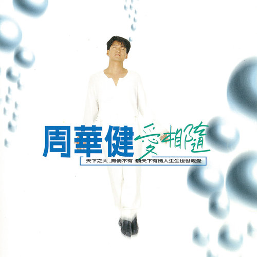 世纪的秘密歌词-周华健 / 洪敬尧