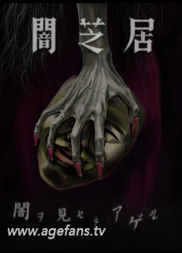 暗芝居第五季动漫13集全