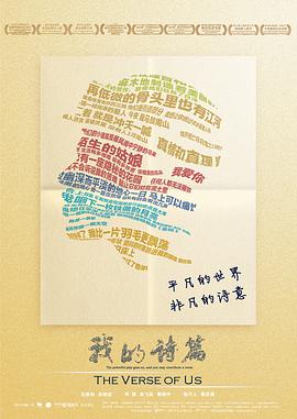 我的诗篇电影HD国语版