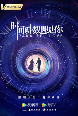 时间倒数遇见你电视剧全24集