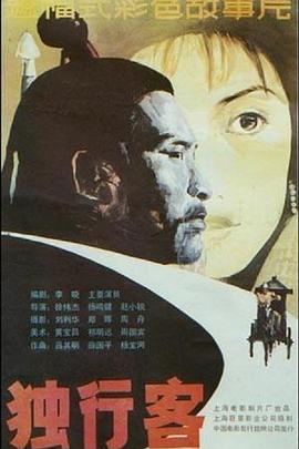 独行客电影HD国语