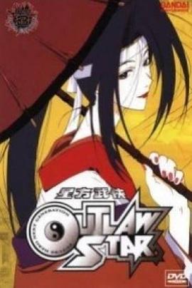 星方武侠动漫26集全