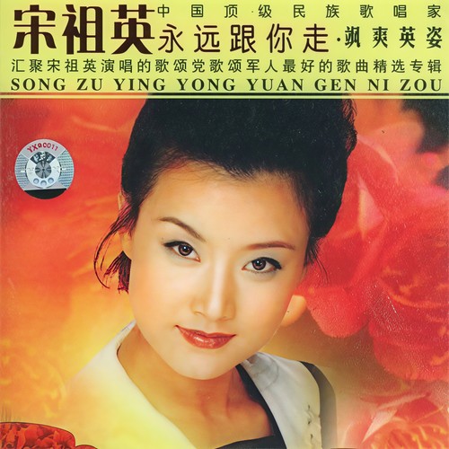 官兵友爱歌歌词-宋祖英