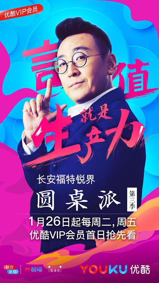 圆桌派第三季综艺全24期