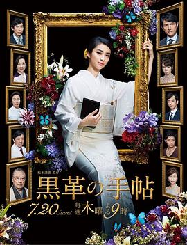 黑色皮革手册电视剧全8集+SP集
