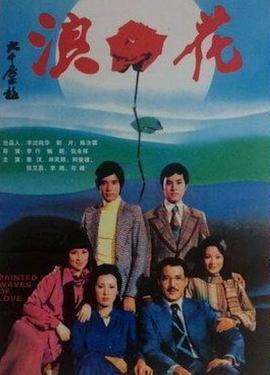 浪花电影HD国语版