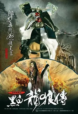 黑白龙狼传动漫26集全
