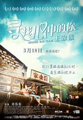 王家欣电影正片