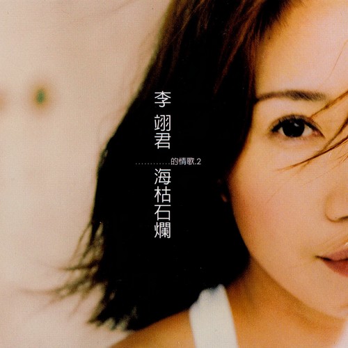 吻别歌词-李翊君