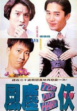 风尘三侠电影DVD国语