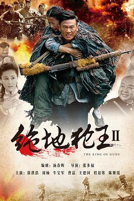 绝地枪王2电视剧全42集