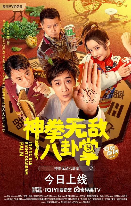 神拳无敌八卦掌电影正片