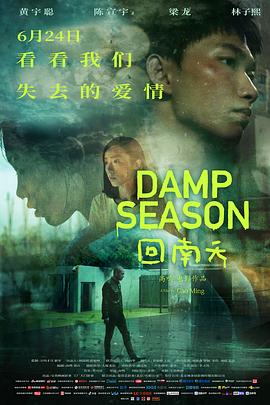 回南天电影HD国语版