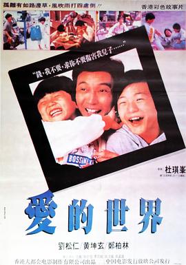 爱的世界电影正片