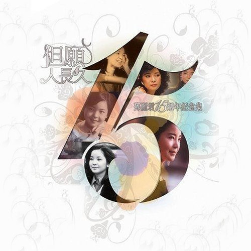 何日君再来歌词-邓丽君