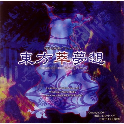 戦迅歌词-上海爱莉丝幻乐团 (上海アリス幻樂団)