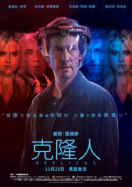 克隆人电影HD中字版