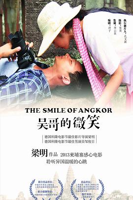 吴哥的微笑电影HD国语版