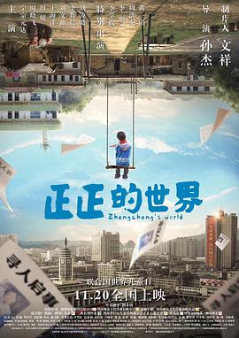 正正的世界电影HD国语版