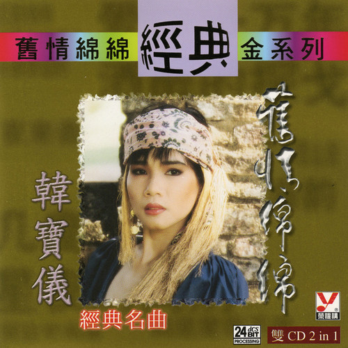 夕阳山外山歌词-韩宝仪