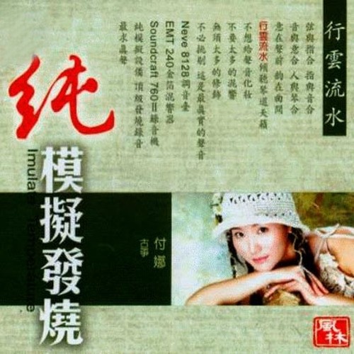 难舍难分歌词-付娜