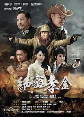 绝密孝金电视剧41集全