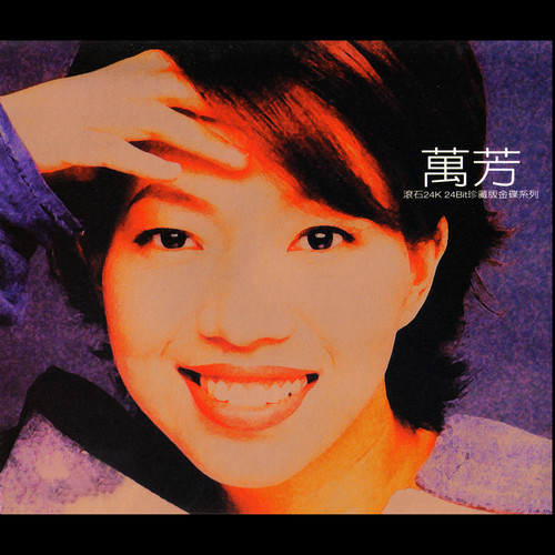 恋你歌词-万芳