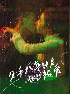 分手八年钟总依然超爱短剧全81集