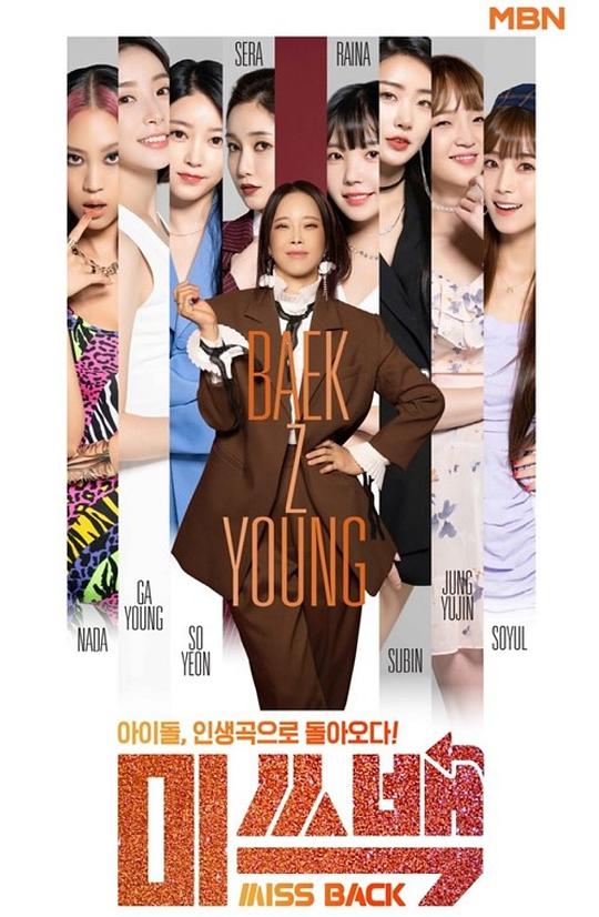 Miss Back综艺更新至20210127期完结