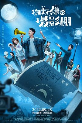 物美价廉的摄影棚电视剧全12集
