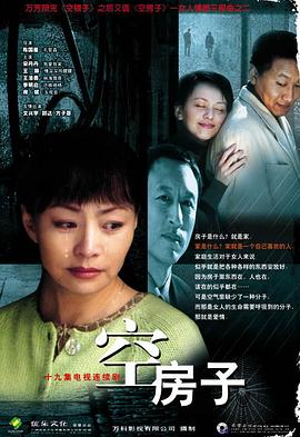 空房子电视剧全19集