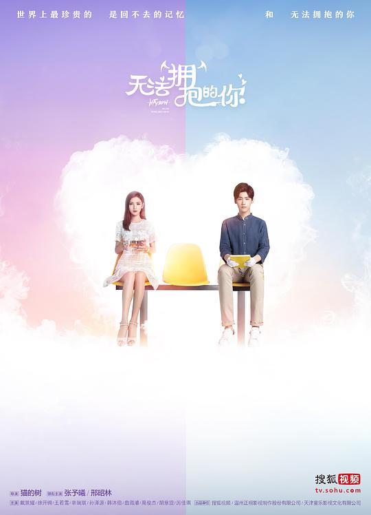 无法拥抱的你第二季电视剧全16集