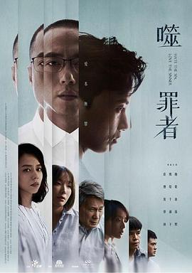 噬罪者电视剧全13集