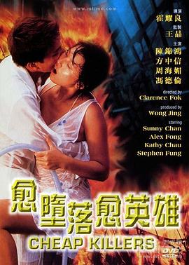 愈墮落愈英雄电影HD国语版
