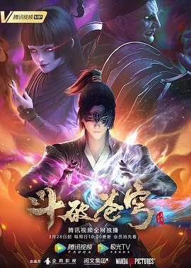 斗破苍穹第四季动漫24集全