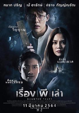 鬼故事电影HD中字版