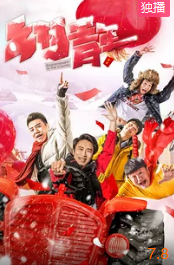 乡村青年电影正片