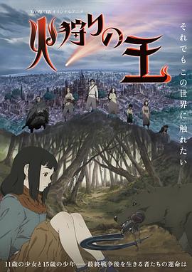 狩火之王动漫10集全
