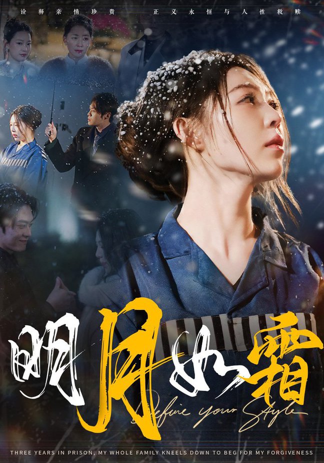 明月如霜短剧全51集