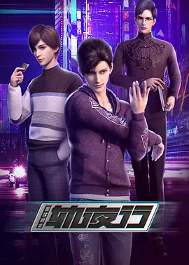 画江湖之轨夜行第一季动漫40集全
