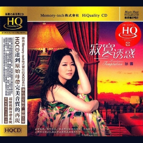 多想把你留住歌词-孙露