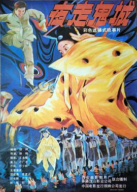 夜走鬼城电影HD国语版