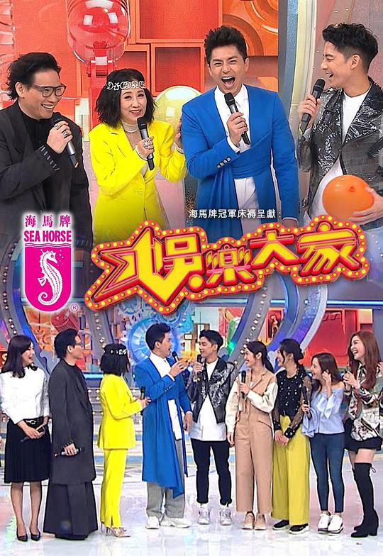 娱乐大家综艺更新至16期