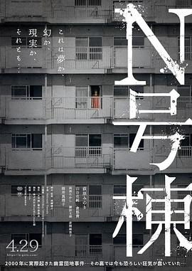 N号栋电影正片