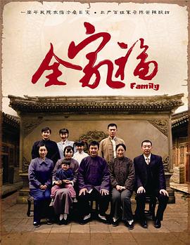 全家福2013电视剧全48集