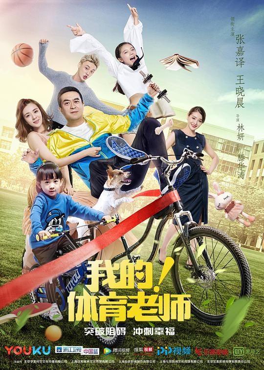 我的！体育老师网络版电视剧全38集