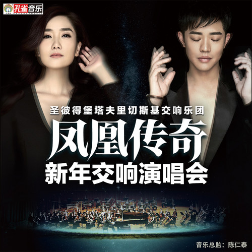 全是爱 (Live)歌词-凤凰传奇